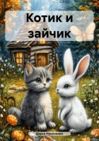 Котик и зайчик