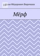 Мёрф