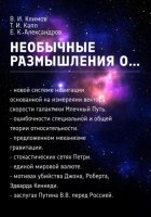 Необычные размышления о…