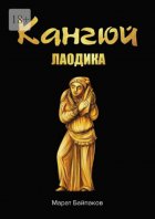 Кангюй. Лаодика