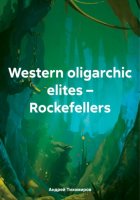 Western oligarchic elites – Rockefellers