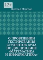 О проведении тестирования студентов вуза по дисциплине «Математика и информатика»