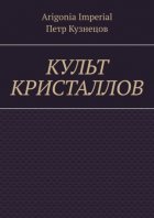 Культ кристаллов