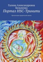 Портал HSC-Тринити. Презентация пророческой школы