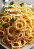 Идеальная паста: секреты варки макарон