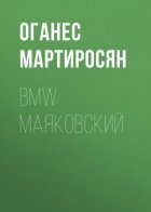 BMW Маяковский