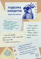 ПОДБОРКА АНЕКДОТОВ. СЕРИЯ «ПРО ПОПУГАЯ»