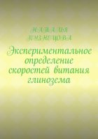 Экспериментальное определение скоростей витания глинозема