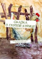 Сказка о глупой курице. Иллюстрации ребят студии «Акварельный мир»