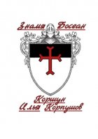 Знамя Босеан