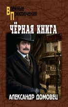 Чёрная книга