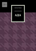Ада