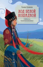Ход белой лошадкой
