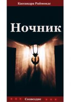 Ночник