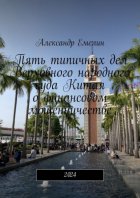 Пять типичных дел Верховного народного суда Китая о финансовом мошенничестве. 2024