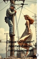 Паша-
