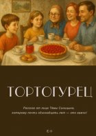 Тортогурец