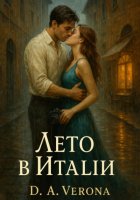 Лето в Италии