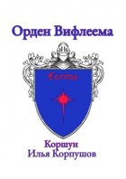 Орден Вифлеема. Caritas