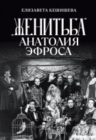 «Женитьба» Анатолия Эфроса