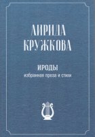 Ироды