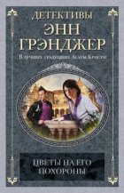 Цветы на его похороны
