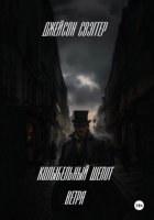 «Колыбельный шепот ветра».