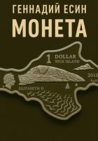Монета