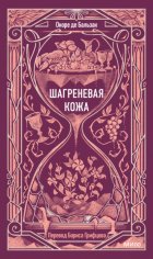 Шагреневая кожа