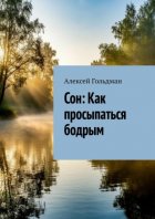 Сон: Как просыпаться бодрым