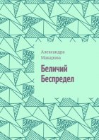 Беличий беспредел