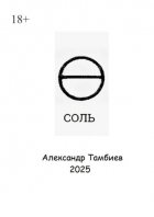 Соль