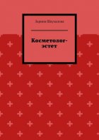 Косметолог-эстет