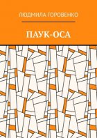 Паук-оса