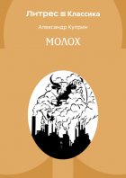 Молох