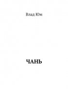 Чань