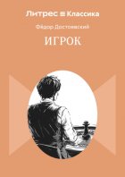 Игрок