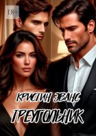 Треугольник