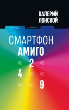 Смартфон «Амиго 429»