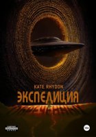 Экспедиция обречённых