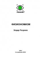 Физиономизм