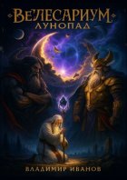 Велесариум