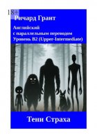 Тени Страха