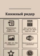 Книжный ридер