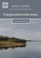 Северодвинский вояж. По рекам и морям