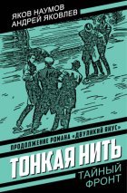 Тонкая нить