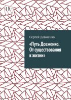 Путь Довженко. От существования к жизни
