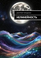 Нелинейность