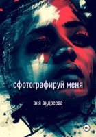 Сфотографируй меня