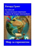 Мир за горизонтом